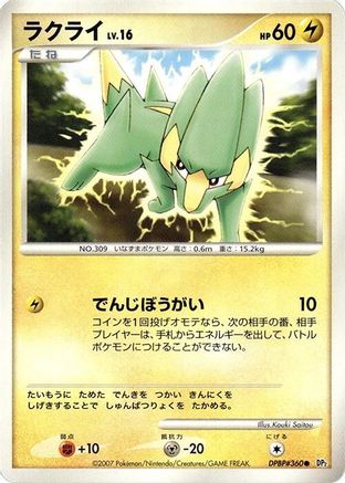 Electrike - DP2 Secret of the Lakes 1st Edition
