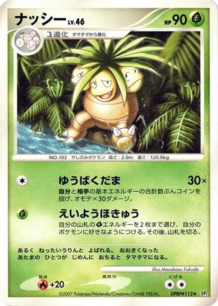 Exeggutor - DP2 Secret of the Lakes Unlimited