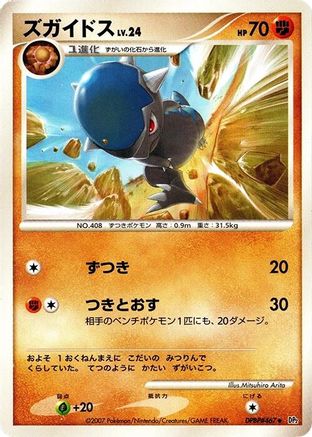 Cranidos - DP2 Secret of the Lakes 1st Edition
