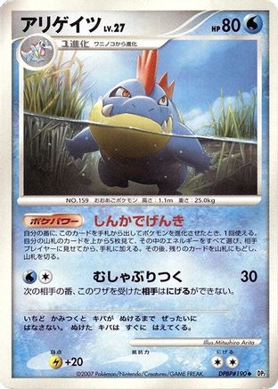 Croconaw - DP2 Secret of the Lakes Unlimited