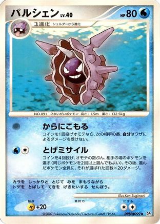 Cloyster - DP3 Shining Darkness Unlimited