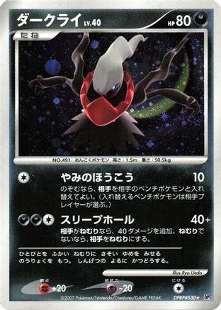 Darkrai - DP3 Shining Darkness 1st Edition Holofoil
