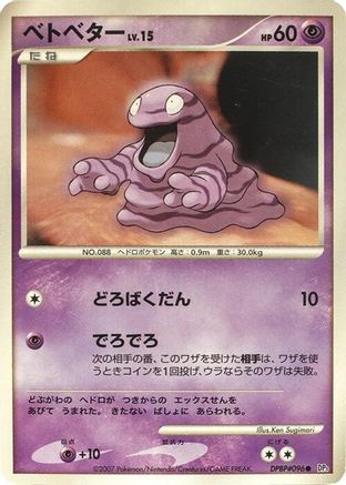 Grimer - DP3 Shining Darkness 1st Edition