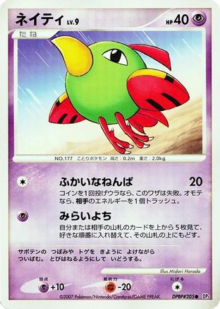 Natu - DP3 Shining Darkness Unlimited