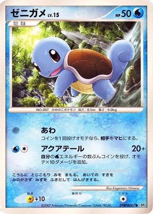 Squirtle - DP3 Shining Darkness Unlimited