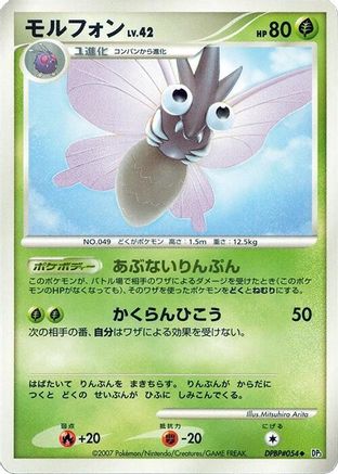 Venomoth - DP3 Shining Darkness 1st Edition