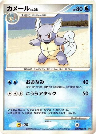 Wartortle - DP3 Shining Darkness Unlimited