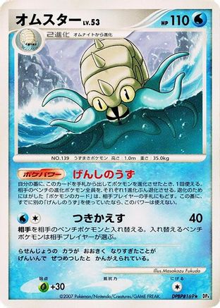 Omastar - DP4 Moonlit Pursuit 1st Edition
