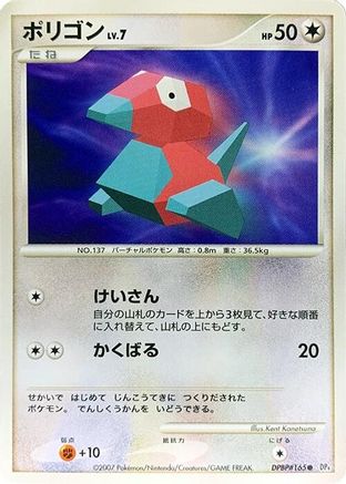 Porygon - DP4 Moonlit Pursuit 1st Edition