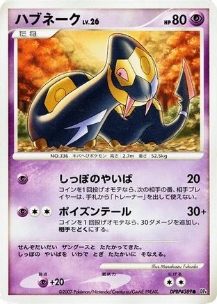 Seviper - DP4 Moonlit Pursuit Unlimited