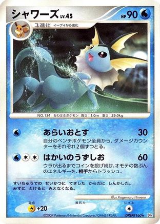 Vaporeon - DP4 Moonlit Pursuit 1st Edition