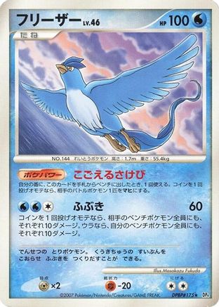 Articuno - DP4 Dawn Dash 1st Edition