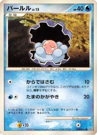 Clamperl - DP4 Dawn Dash 1st Edition