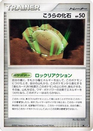 Dome Fossil - DP4 Dawn Dash Unlimited