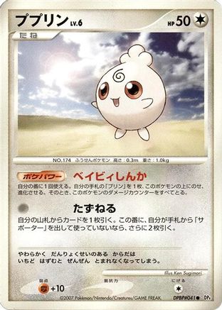 Igglybuff - DP4 Dawn Dash 1st Edition