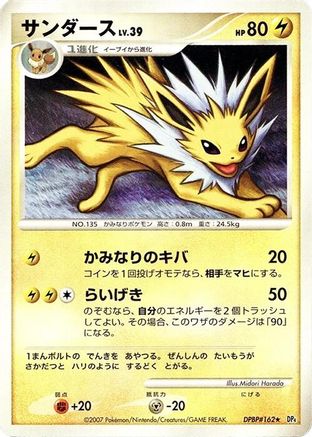 Jolteon - DP4 Dawn Dash 1st Edition