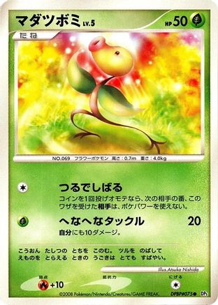 Bellsprout - DP5 Cry from the Mysterious 1st Edition