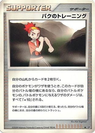 Buck's Training - DP5 Cry from the Mysterious 1st Edition