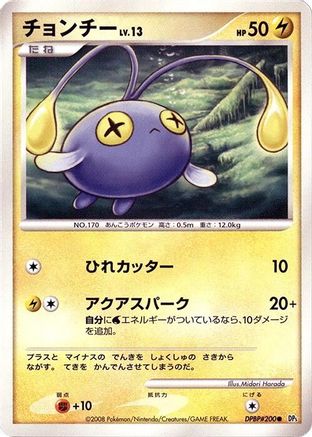 Chinchou - DP5 Cry from the Mysterious Unlimited