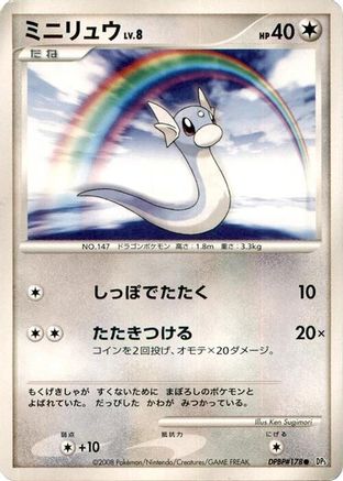 Dratini - DP5 Cry from the Mysterious Unlimited
