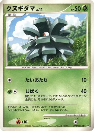Pineco - DP5 Cry from the Mysterious 1st Edition