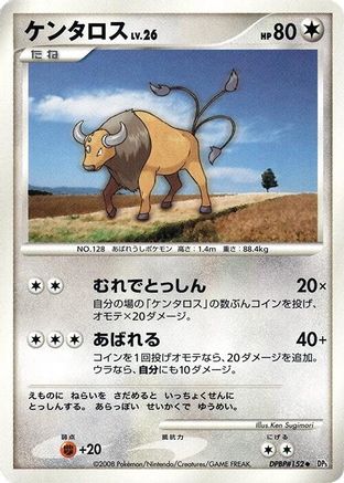 Tauros - DP5 Cry from the Mysterious 1st Edition