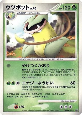 Victreebel - DP5 Cry from the Mysterious 1st Edition