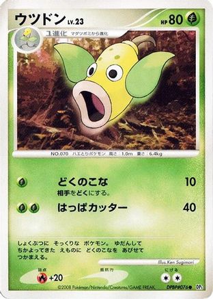 Weepinbell - DP5 Cry from the Mysterious Unlimited
