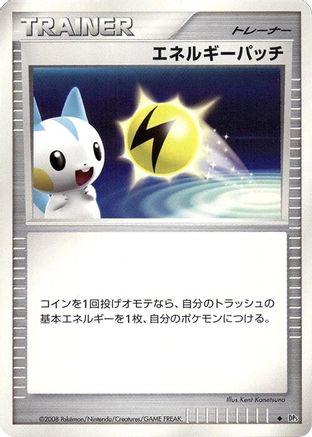 Energy Pickup - DP5 Temple of Anger 1st Edition