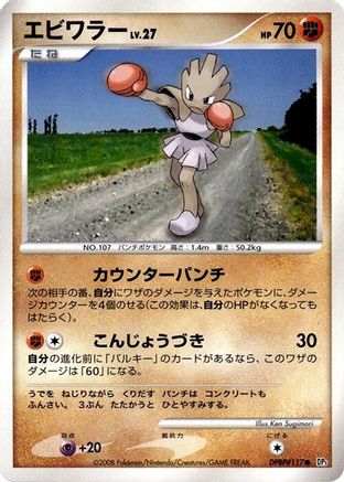 Hitmonchan - DP5 Temple of Anger Unlimited