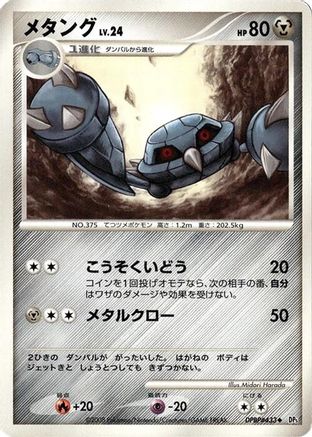 Metang - DP5 Temple of Anger 1st Edition