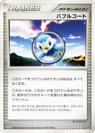 Bubble Coat - Heatran vs Regigigas Deck Kit 1st Edition