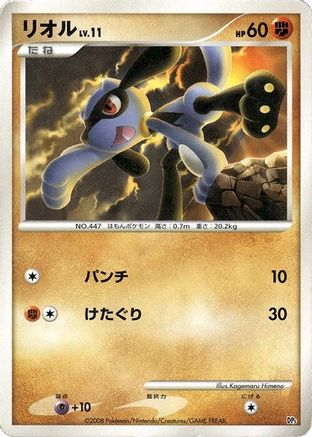Riolu - Heatran vs Regigigas Deck Kit Unlimited