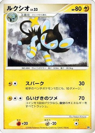 Luxio - Heatran vs Regigigas Deck Kit 1st Edition
