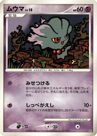 Misdreavus - Heatran vs Regigigas Deck Kit 1st Edition