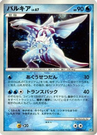 Palkia - Palkia LVX Constructed Standard Deck Unlimited Holofoil
