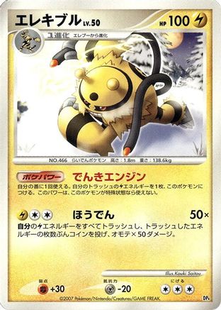Electivire - Magmortar vs Electivire Deck Kit Unlimited Holofoil