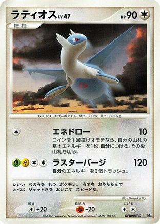 Latios - Magmortar vs Electivire Deck Kit Unlimited