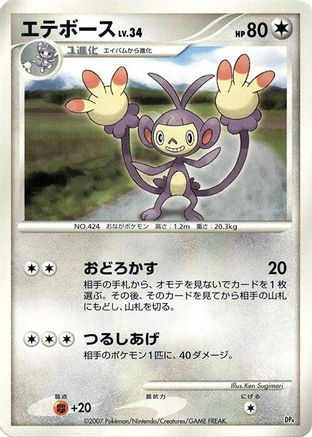 Ambipom - Magmortar vs Electivire Deck Kit 1st Edition