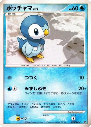 Piplup - Entry Pack Unlimited