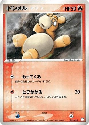 Duskull (005/015) - Fire Quick Construction Pack Unlimited