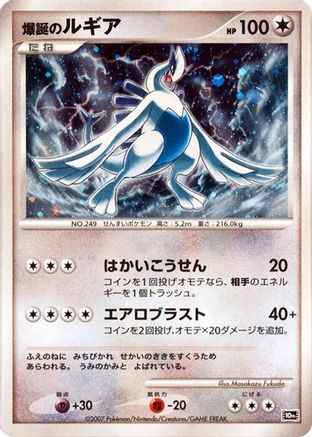 Explosive Birth Lugia - 10th Movie Commemoration Set Holofoil