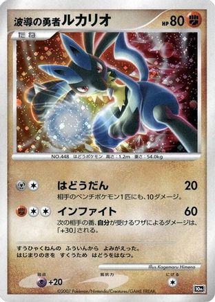 Wave-Guiding Hero Lucario - 10th Movie Commemoration Set Holofoil