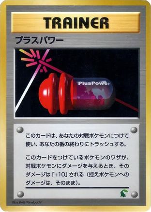 PlusPower - Intro Pack Neo Chikorita