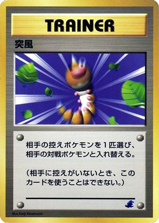 Gust of Wind - Intro Pack Neo Totodile