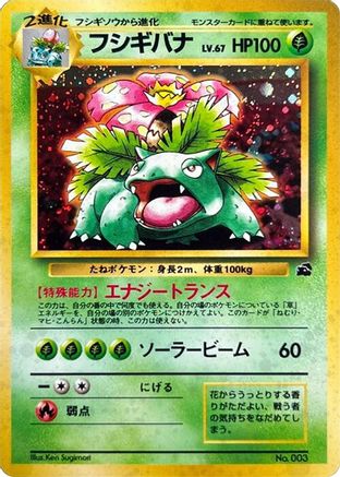 Venusaur - Intro Pack Bulbasaur Holofoil