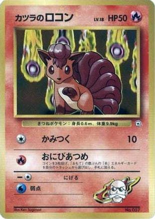 Blaine's Vulpix (LV.18) - City Gym Decks