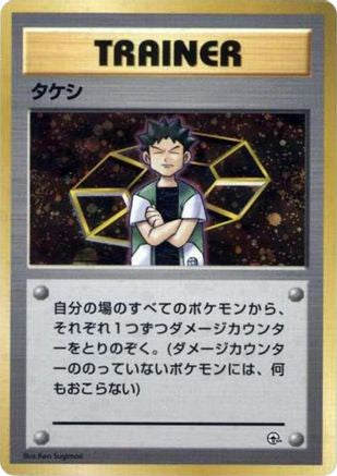 Brock - City Gym Decks Holofoil