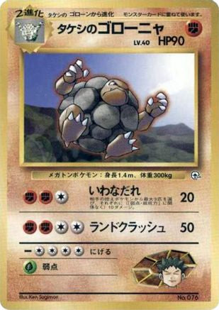 Brock's Golem - City Gym Decks