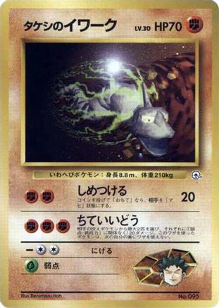 Brock's Onix (LV.30) - City Gym Decks